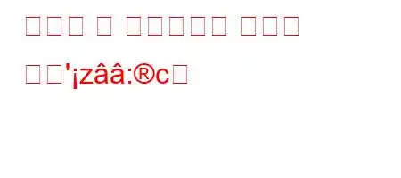 배고플 때 메스꺼움의 원인은 무엇'z:c